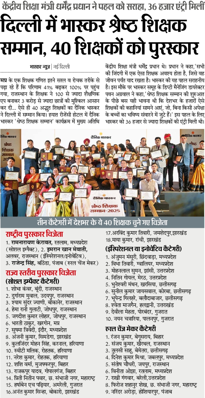 SHRESHTHA SHIKSHAK SAMMAN Image